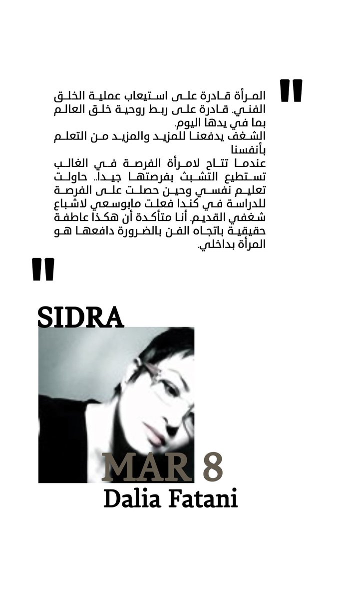 KynunahC's tweet photo. بين الفنّ و الحياة في #اليوم_العالمي_للمرأة و بحساسية أنثوية خالصة أحييت @DselectiveD #سدرة و نادت قلوب الجميع لتبقى منتعشة.
#حي_جاكس https://t.co/JtJ6SSYGa0