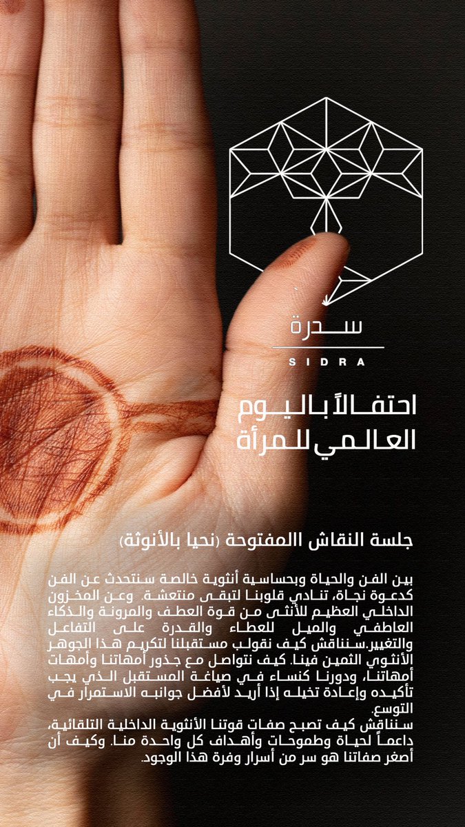 KynunahC's tweet photo. بين الفنّ و الحياة في #اليوم_العالمي_للمرأة و بحساسية أنثوية خالصة أحييت @DselectiveD #سدرة و نادت قلوب الجميع لتبقى منتعشة.
#حي_جاكس https://t.co/JtJ6SSYGa0