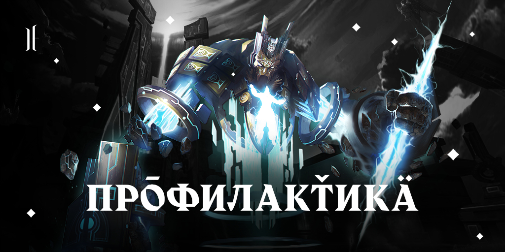 Завтра, с 10:00 до 13:00 МСК, игровые миры будут недоступны в связи с профилактическими работами, а также будет установлено обновление Master Class Ch 2 . 
⯌ 4ga.me/3vTr7TW