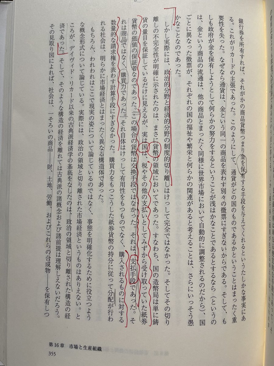 goethe_chan's tweet photo. これかポラニーの記述。国は、税やその他の支払いとして自ら受け取っていた紙券貨幣の価値の保証者。この場合の貨幣は交換手段ではなく、支払い手段であり計算手段。(『大転換』) https://t.co/bc7ymthWwZ