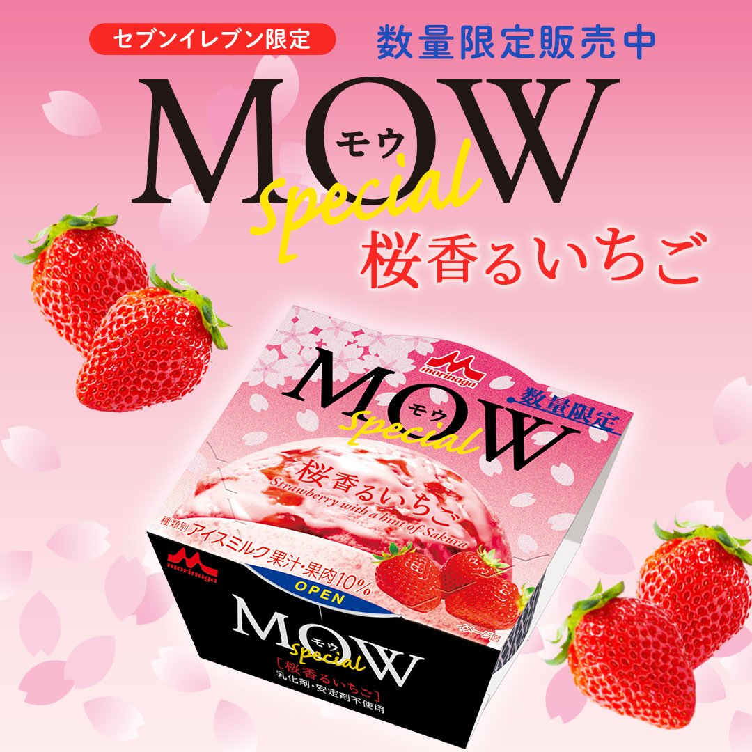 🌸モウ食べた？🍓／／ セブンイレブン限定 #MOW Special #桜香るいちご