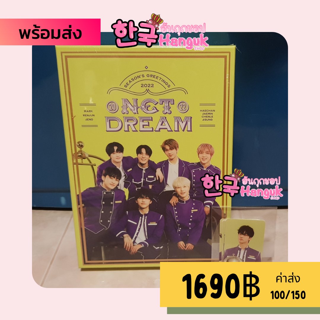 [#ฮกชพร้อมส่ง] #NCTDREAM Season's Greetings 2022

✔ของใหม่ ไม่มีตำหนิ
✔มีเซ็ตเดียว

🌟เซ็ตละ 1690฿ 
📦ค่าส่ง 100/150

#Nctdream #ตลาดนัดnct #ตลาดนัดnctdream <a href="/SM_cardTH/">SM_cardTH</a> <a href="/NCT_Exchange/">NCT❤️EXCHANGE รับรี</a> @EXOL_Market <a href="/allcutekorea/">cнϋ</a> <a href="/Koreacafe_RT/">𝑲𝒐𝒓𝒆𝒂𝒄𝒂𝒇𝒆</a> <a href="/_re4u/">RTรีทุกอย่าง</a> #NCTDREAM_GlitchMode