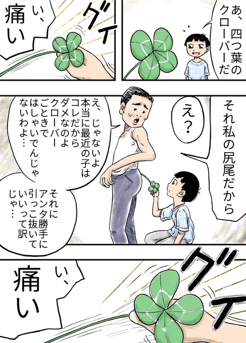 クローバーと尻尾
#漫画が読めるハッシュタグ #4コマ #イラスト #落書き #pixivSketch 