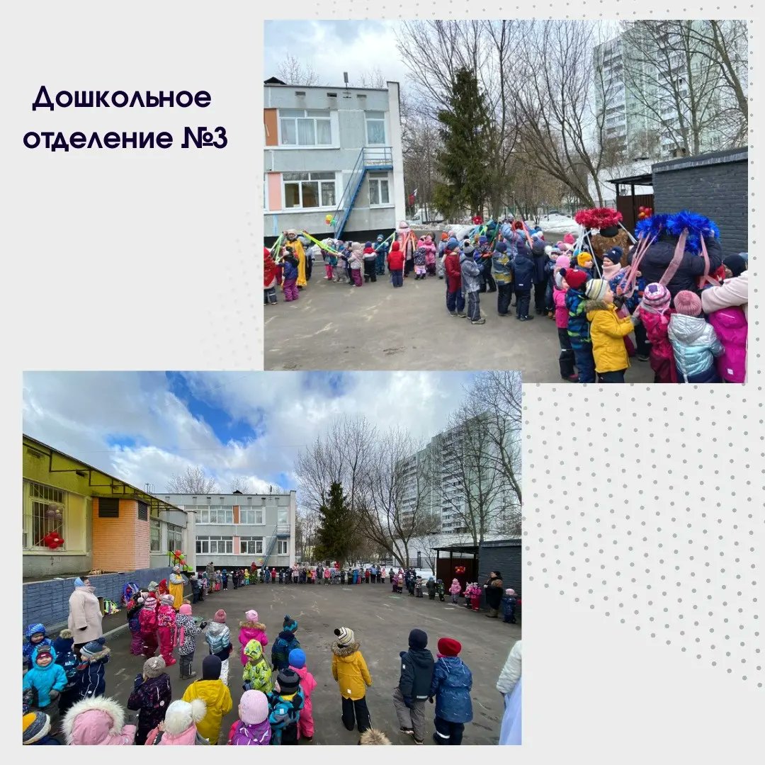 sch771582's tweet photo. Вот и закончился один из самых весёлых праздников в году - Масленица! Всю неделю в нашей школе проходили различные праздничные мероприятия, а для ребят дошкольного отделения масленичная неделя завершилась гуляниями на улице с играми, песнями, танцами и хороводами 🎉

#школа1582 https://t.co/Z0Uq0ESXR9