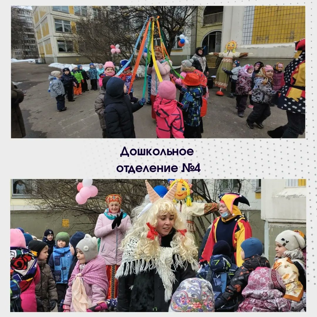 sch771582's tweet photo. Вот и закончился один из самых весёлых праздников в году - Масленица! Всю неделю в нашей школе проходили различные праздничные мероприятия, а для ребят дошкольного отделения масленичная неделя завершилась гуляниями на улице с играми, песнями, танцами и хороводами 🎉

#школа1582 https://t.co/Z0Uq0ESXR9