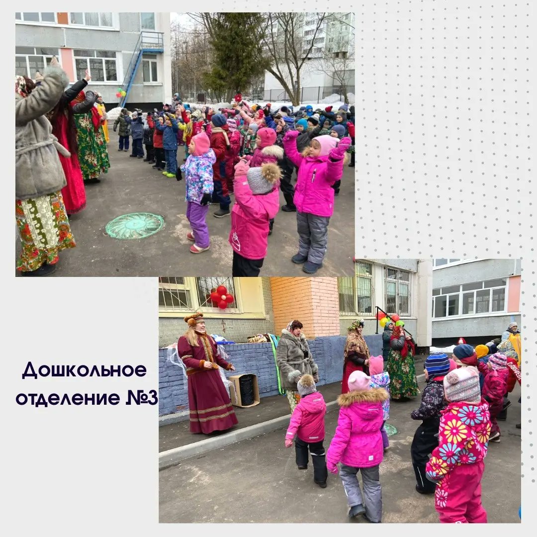 sch771582's tweet photo. Вот и закончился один из самых весёлых праздников в году - Масленица! Всю неделю в нашей школе проходили различные праздничные мероприятия, а для ребят дошкольного отделения масленичная неделя завершилась гуляниями на улице с играми, песнями, танцами и хороводами 🎉

#школа1582 https://t.co/Z0Uq0ESXR9
