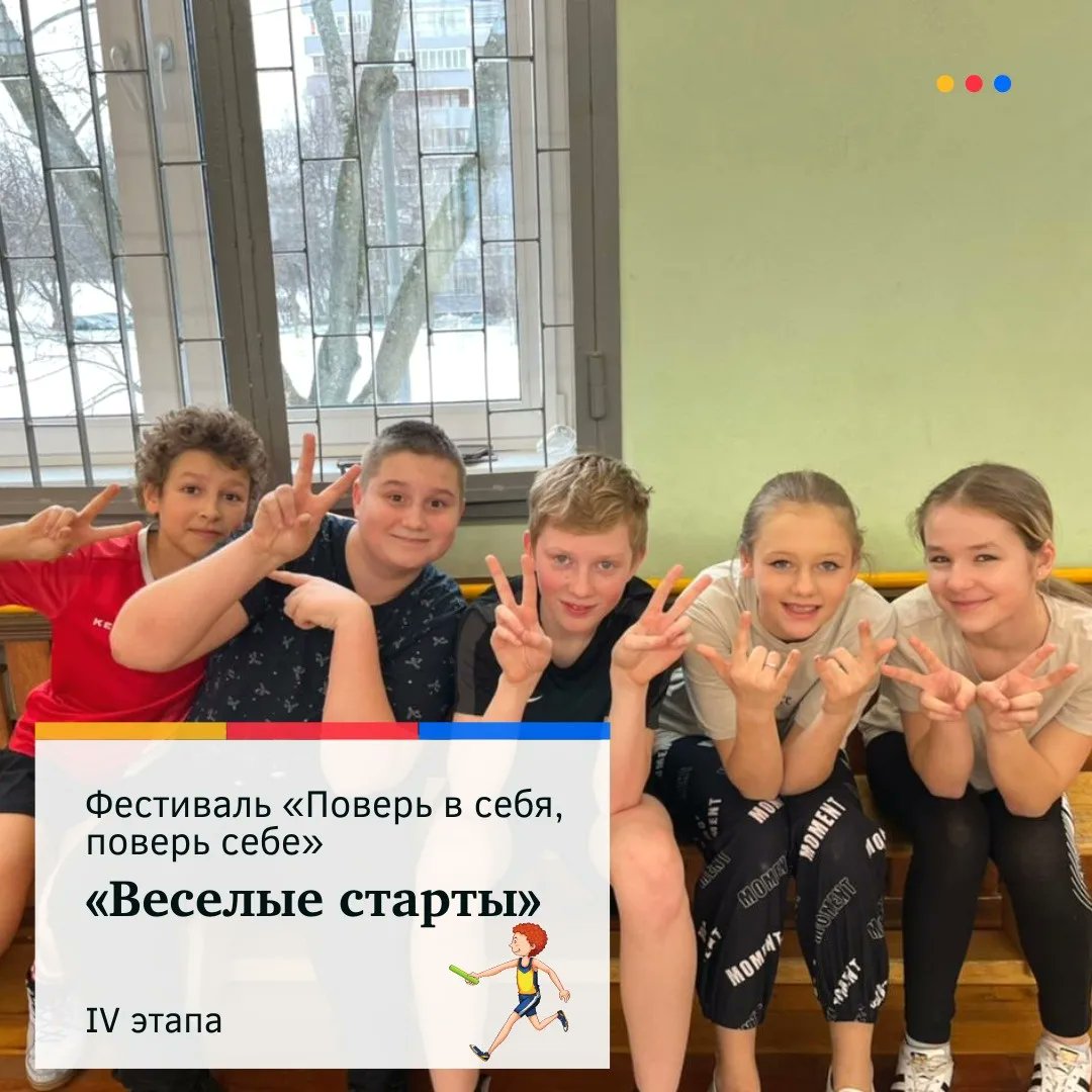 sch771582's tweet photo. Продолжаются соревнования «Веселые старты» в рамках IV этапа фестиваля «Поверь в себя, поверь себе»! 

5 марта, во втором здании школы на Кировоградской состоялись состязания для учеников 6 классов.

1 место - 6 «В» 
2 место - 6 «Б» 
3 место - 6 «Д» 

Поздравляем🥳

#школа1582 https://t.co/T9BqmVTXeZ