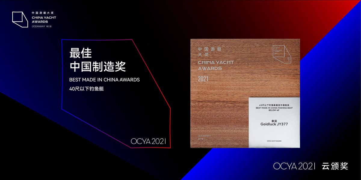 OCEANWAY1's tweet photo. #2021oceanwaychinayachtawards
#bestmadeinchinaawards
BEST MADE IN CHINA FASHING BOAT BELOW 40': Goldluck JY37

BEST MADE IN CHINA FASHING BOAT OVER 40': XIGANG Yacht 82'
#oceanwaychinayachtawards #chinayachtevents #2021oceanwayinternationalvirtualboatshow #yacht #yachting #yachts https://t.co/sxkPVNuE1l