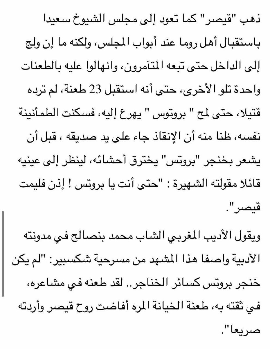 xllll12_'s tweet photo. "حتى انت يابروتوس؟". https://t.co/RV8nHaq4Ta
