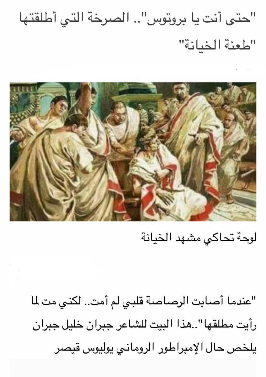 xllll12_'s tweet photo. "حتى انت يابروتوس؟". https://t.co/RV8nHaq4Ta