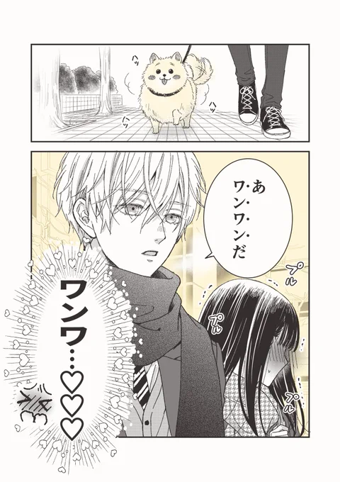 【好きな人と偶然一緒に帰ることに②】
年の離れた妹がいるので… 