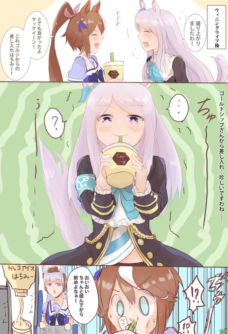 はちみーを飲もうとするメジロマックイーンです
#ウマ娘 