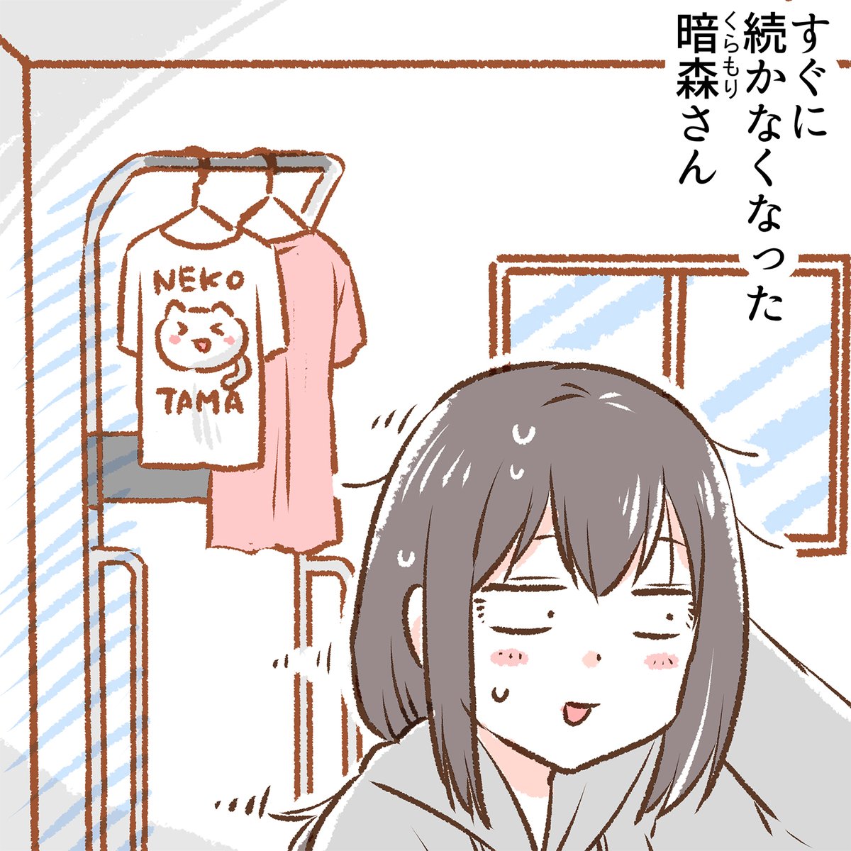地味目なOL暗森さんの日常9 