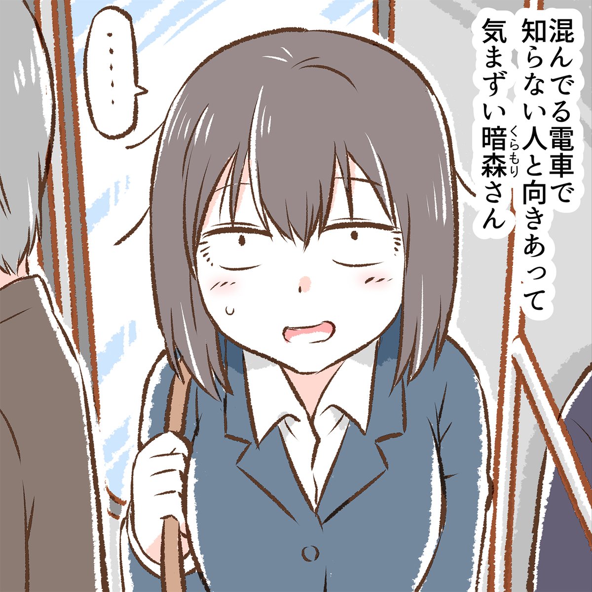 地味目なOL暗森さんの日常9 