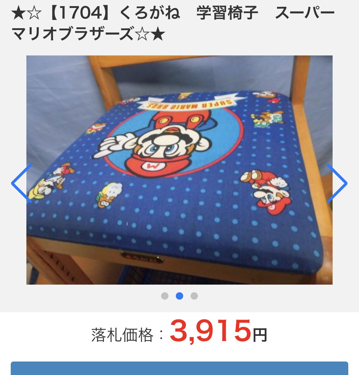 【保証書付】 スーパーマリオ学習チェアの背部分のみ タオル・ハンカチ