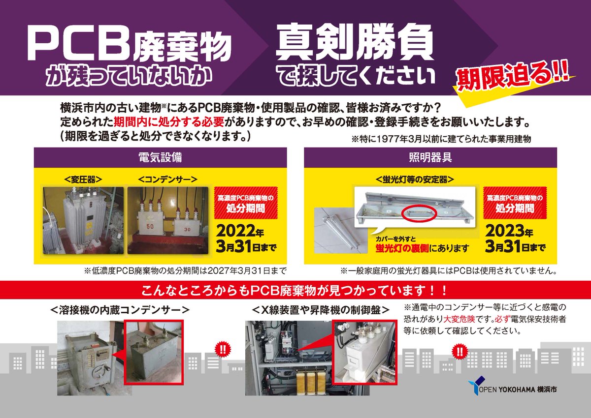 事業者の皆さまへ】高濃度PCB廃棄物(変圧器及びコンデンサー等)の 事業者の皆さまへ】高濃度PCB廃棄物(変圧器及びコンデンサー等)の