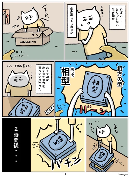 「相型を使おう」P09

最初から読む↓
https://t.co/HBwJry489h

 #エッセイ漫画を書籍化したい人の物語 