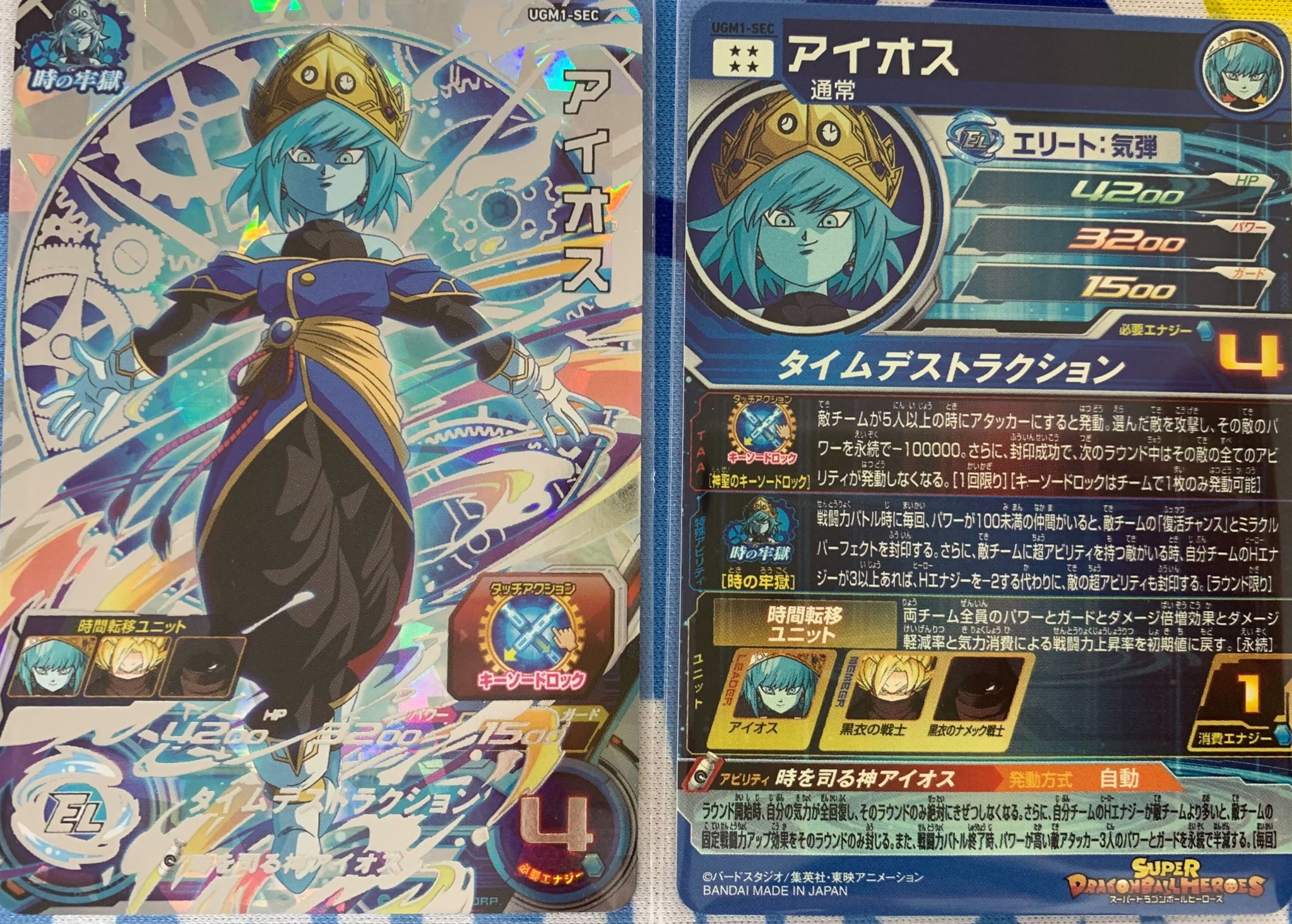 X 上的Hype：「SDBH: UGM1 SEC Cards revealed! https://t.co