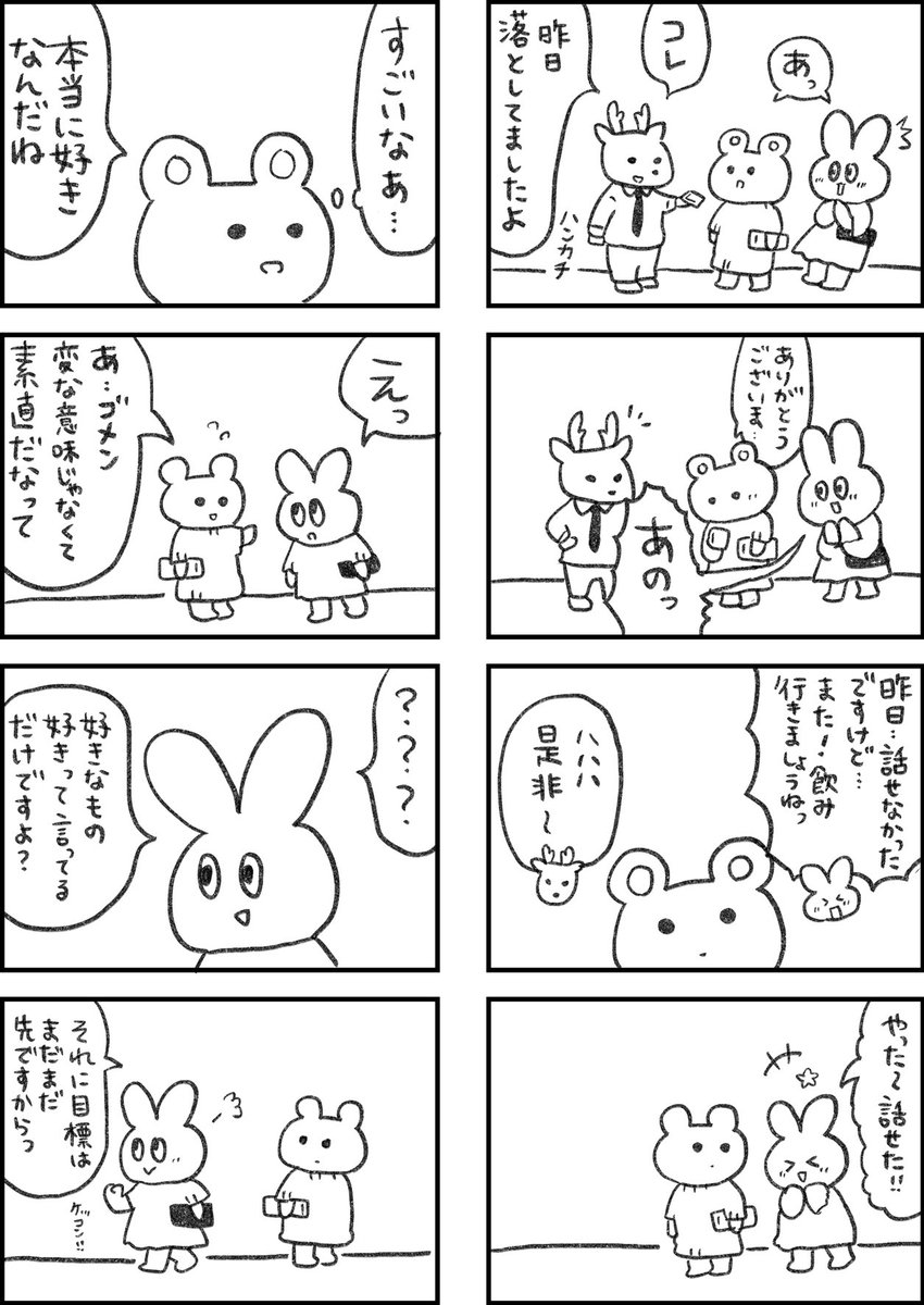レスられ熊14

#レスくま 