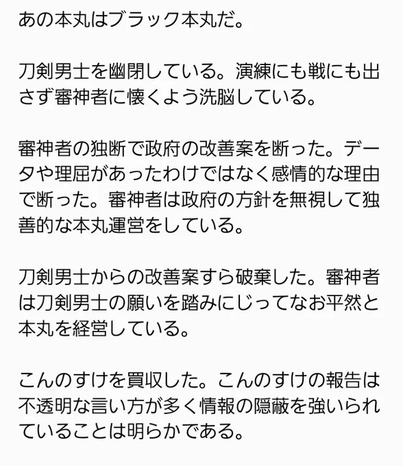 #RTで創作審神者推しのフォロワーさんへ創作審神者を届けてくれ
あなたは審神者を罰することが出来る立場にあります。
あなたはこの審神者を処罰しますか。 