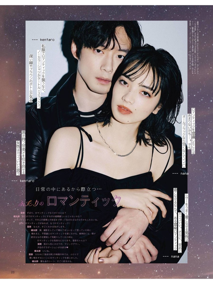 Komatsu Nana and Sakaguchi Kentaro for ar magazine April 2022