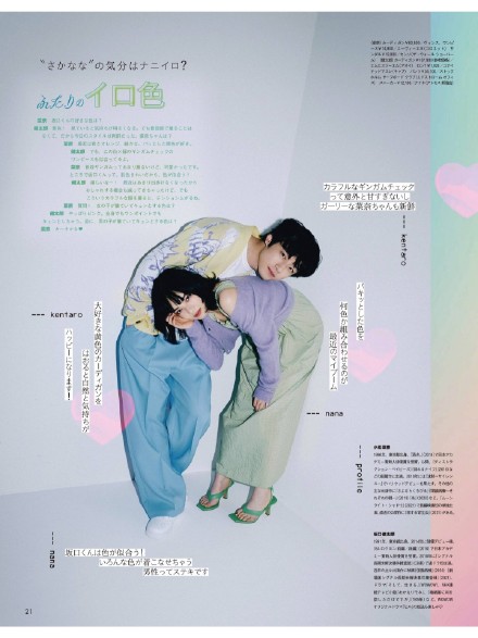 Komatsu Nana and Sakaguchi Kentaro for ar magazine April 2022