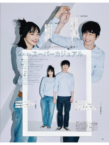 Komatsu Nana and Sakaguchi Kentaro for ar magazine April 2022