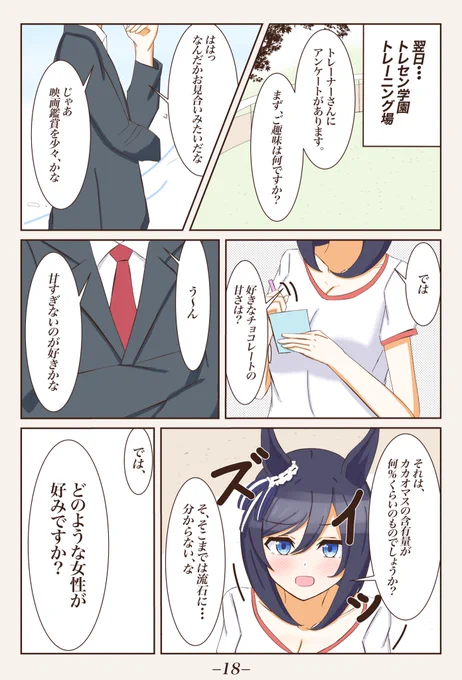 どさくさに紛れてトレーナーさんの好みのタイプを聞くエイシンフラッシュさんです。
〜マヤノトップガンとフラッシュパパを添えて〜
#ウマ娘 