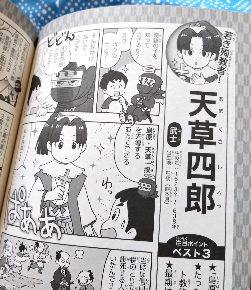 【お仕事】3/10発売『マンガでわかる! 10才までに覚えたい日本の歴史人物100』 永岡書店https://t.co/VPGBGwFnjC
歴史人物22名分、50P描かせていただきました。
江戸時代パートを担当しております!
よろしくお願いいたします✨