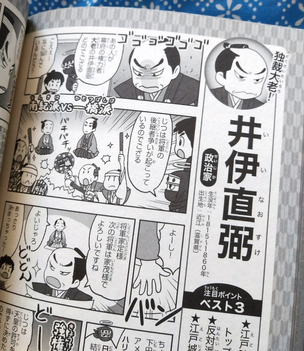 【お仕事】3/10発売『マンガでわかる! 10才までに覚えたい日本の歴史人物100』 永岡書店https://t.co/VPGBGwFnjC
歴史人物22名分、50P描かせていただきました。
江戸時代パートを担当しております!
よろしくお願いいたします✨