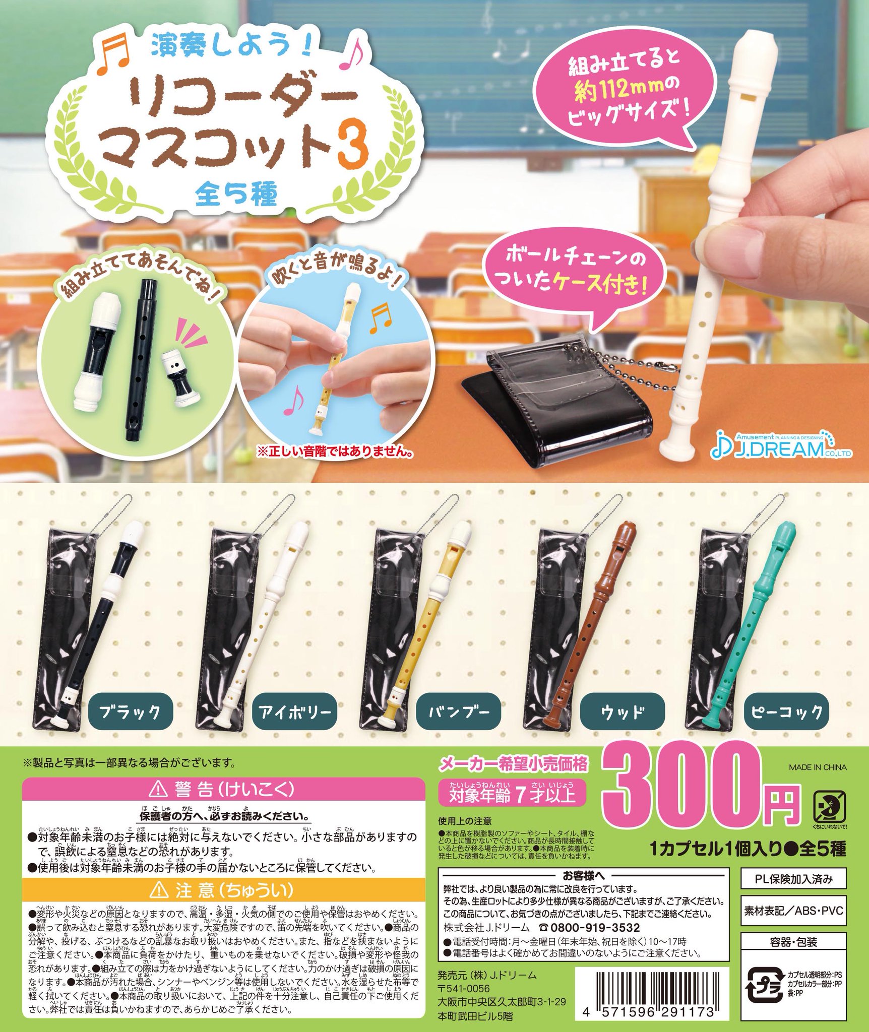 ドリームオーダー　シリアル　価千金　球団マスコット3種セット Amazon | DRUMS MINIATURE MASCOT J.ドリーム 【全5種