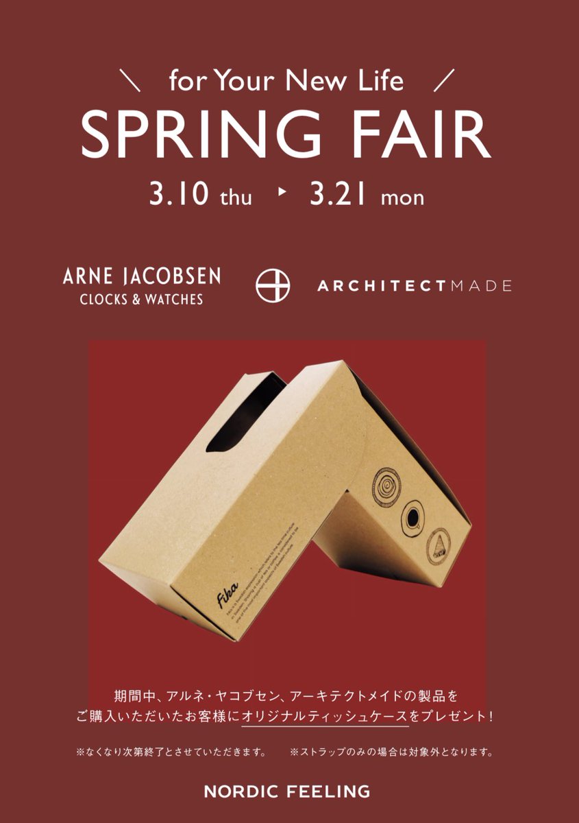 ndf_tenjin's tweet photo. 3.10 START!
SPRING FAIR

期間中、アルネヤコブセン・アーキテクトメイドの製品をご購入の方にNDFオリジナルティッシュケースをプレゼント🎁✨(数量限定)

ぜひぜひご来店ください☺️

#arnejacobsen
#architectmade
#腕時計
#プレゼント https://t.co/2UPpQSoAA3