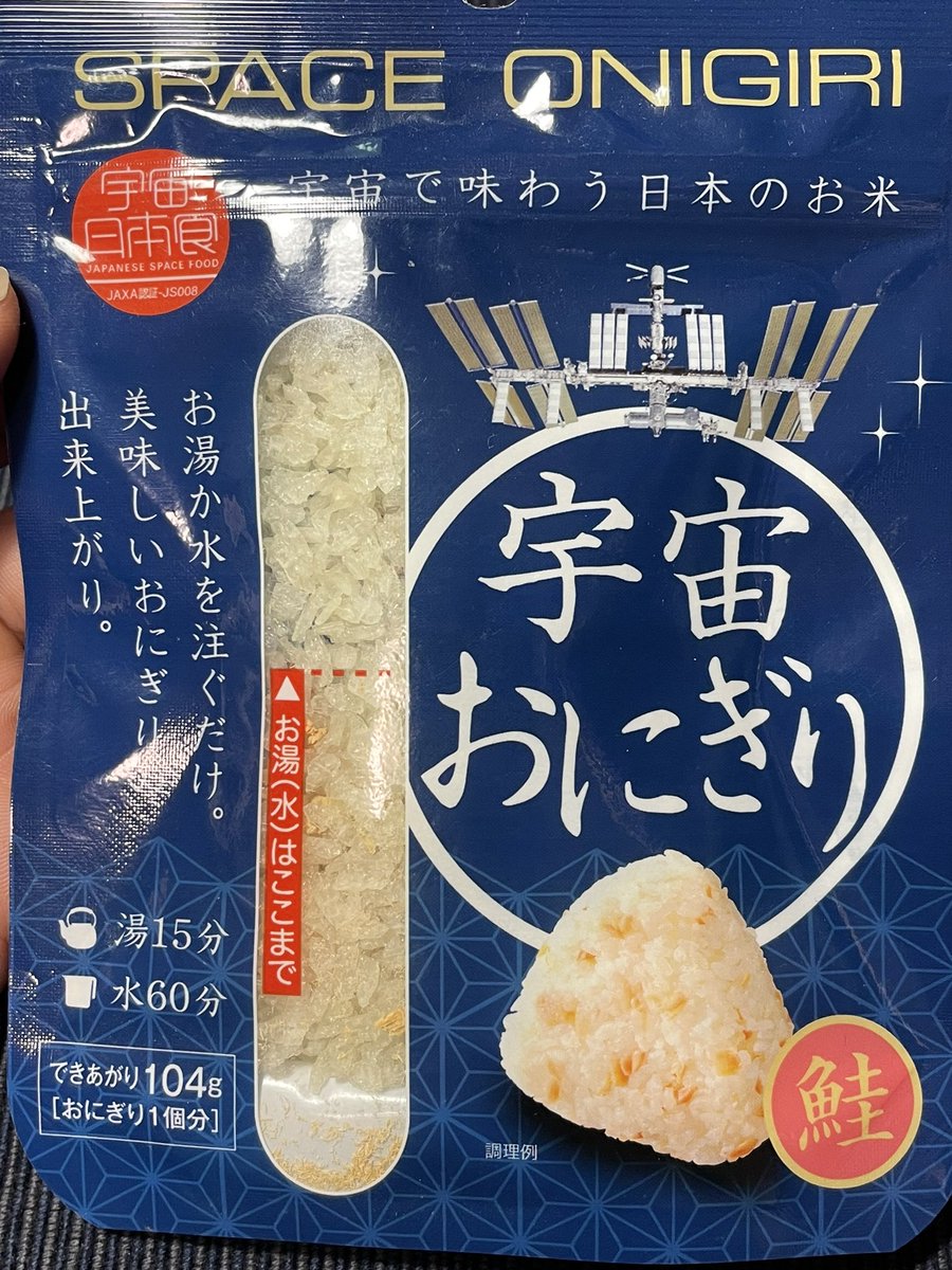 宇宙おにぎりの賞味期限ヤバいので朝ごはんにする 