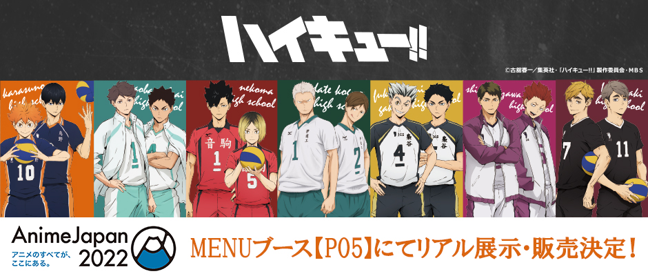 Twitter 上的 Toho Animation ハイキュー Menu Storeにて絶賛販売中の ハイキュー 携帯用除菌 消臭スプレー全7種 ハイキュー ミニハンドタオル全7種ランダム が Animejapan 22 Menuブースにてリアル展示 販売決定 購入特典のイラストカード全14種 Twitter 上的 Toho Animation ハイキュー Menu Storeにて絶賛販売中の ハイキュー 携帯用除菌 消臭スプレー全7種 ハイキュー ミニハンドタオル全7種ランダム が Animejapan 22 Menuブースにてリアル展示 販売決定 購入特典のイラストカード全14種