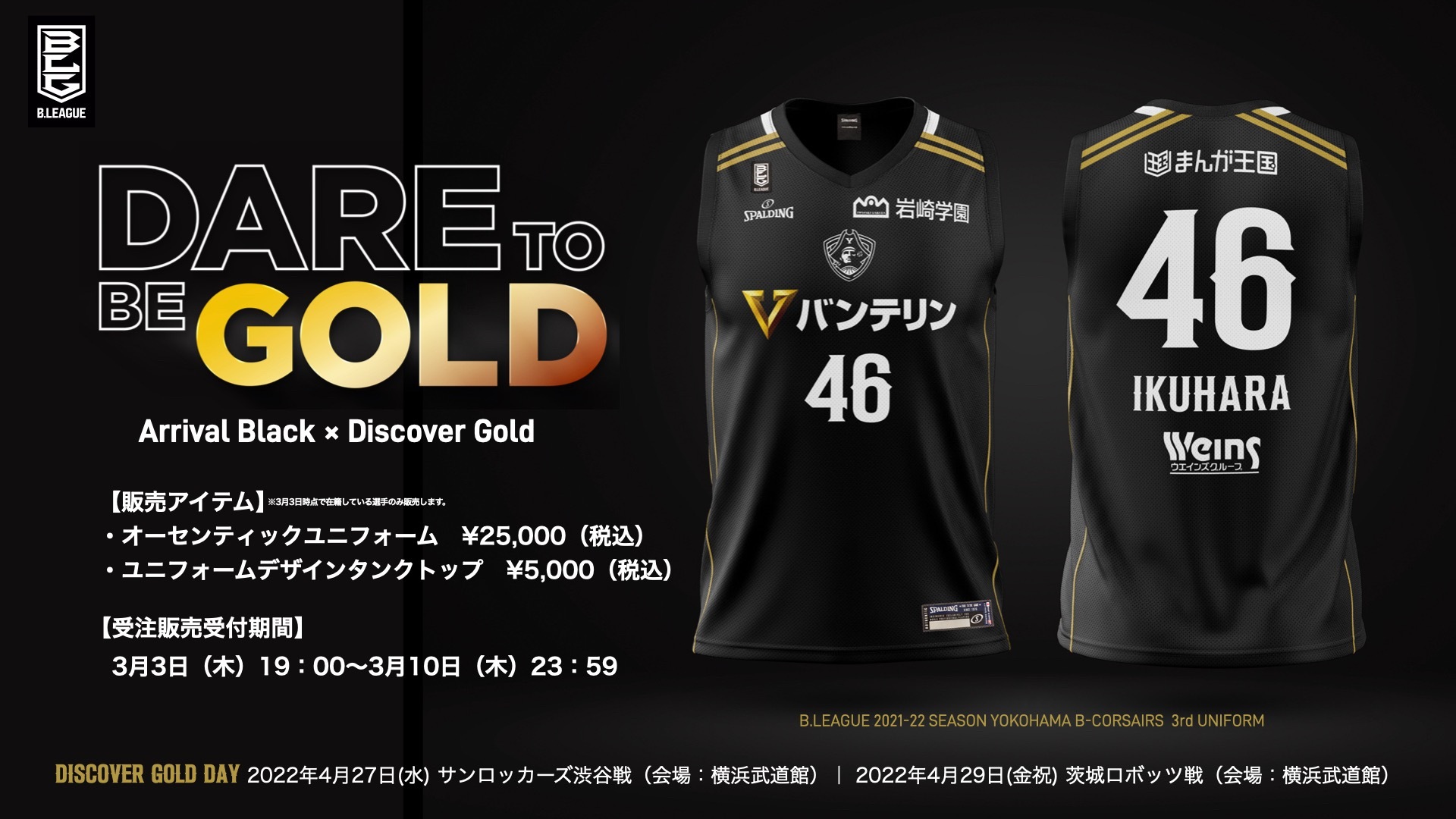 B-Corsairs ユニフォーム 54 XXL SPALDING 紺白（228 Yokohama B
