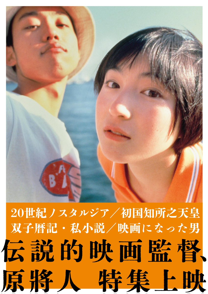 uplink_kyoto's tweet photo. 『#MIRRORLIARFILMSplus』🎞️✡️🎞️
https://t.co/BwfjYMvSpd
「MIRRORLIAR FILMS」から個性際立つ多彩な10作品をラインナップ!
【伝説的映画監督、#原將人 特集上映】🎞️🐤📽️
https://t.co/AGSZUdX2SM
『#焼け跡クロニクル 』公開記念として代表作を特集。
※『20世紀ノスタルジア』は当館での上映なし https://t.co/ipk4XbYelF