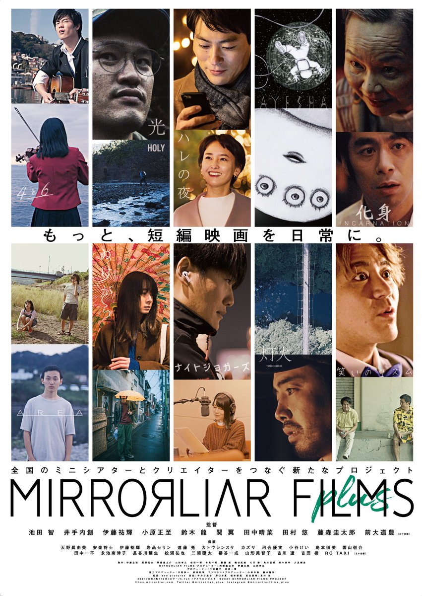 uplink_kyoto's tweet photo. 『#MIRRORLIARFILMSplus』🎞️✡️🎞️
https://t.co/BwfjYMvSpd
「MIRRORLIAR FILMS」から個性際立つ多彩な10作品をラインナップ!
【伝説的映画監督、#原將人 特集上映】🎞️🐤📽️
https://t.co/AGSZUdX2SM
『#焼け跡クロニクル 』公開記念として代表作を特集。
※『20世紀ノスタルジア』は当館での上映なし https://t.co/ipk4XbYelF