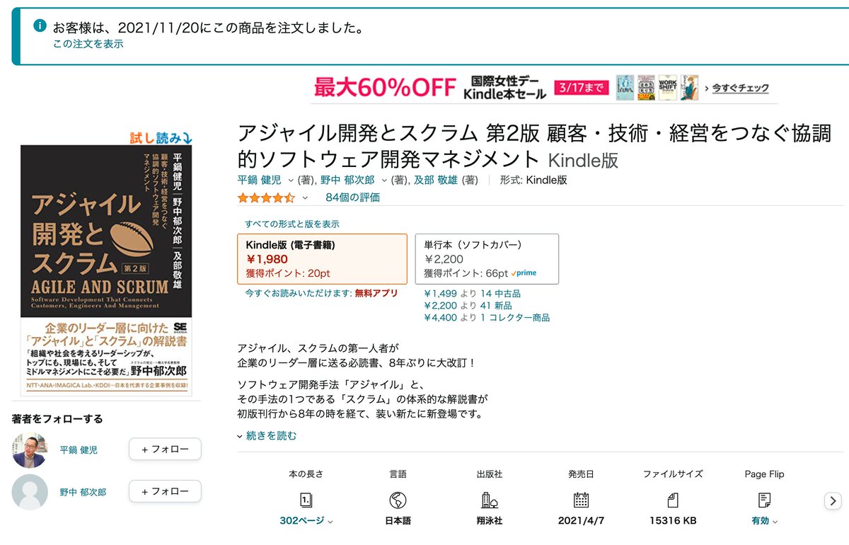 abenben's tweet photo. 自分エンジニアなので、第1版も第2版も読んでまーす。最近kindleのほうも買っちゃた😀
「アジャイル開発とスクラム 第2版 顧客・技術・経営をつなぐ協調的ソフトウェア開発マネジメント」
https://t.co/ehkkwo5bZ8
#LeanConference https://t.co/Y44kKf7HVq