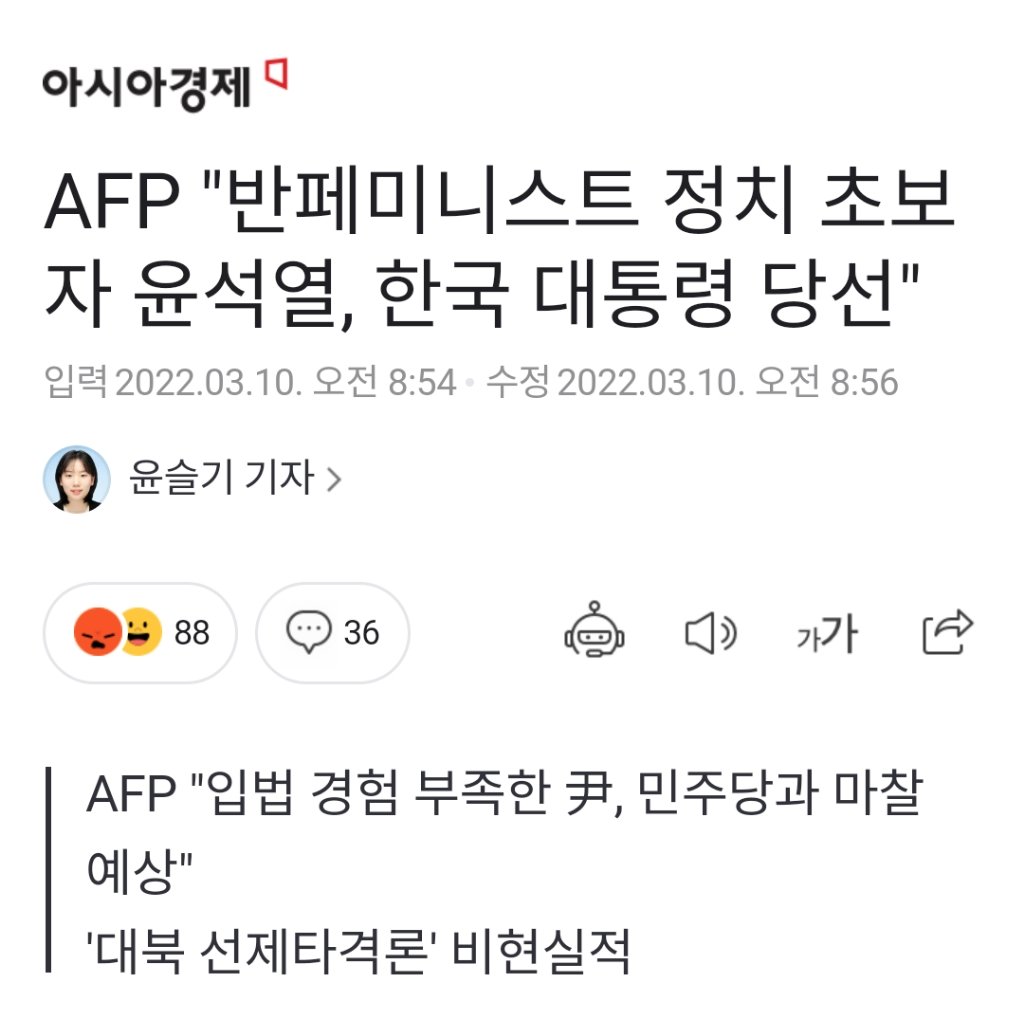 '안티 페미' 이것은 '여성혐오'와 연결되어 지독한 양극화가 우려된다. 외신이 한국을 걱정하고 있다.