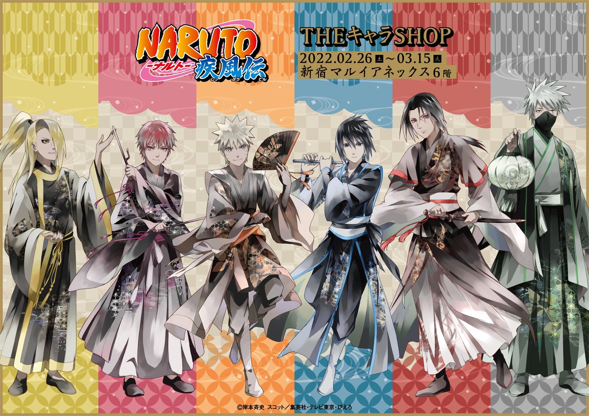 🌀『NARUTO-ナルト- 疾風伝』×THEキャラSHOP🌀 3/10(木)現在の完売商品