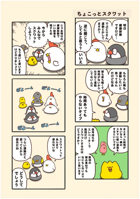 ちょこっとスクワット 