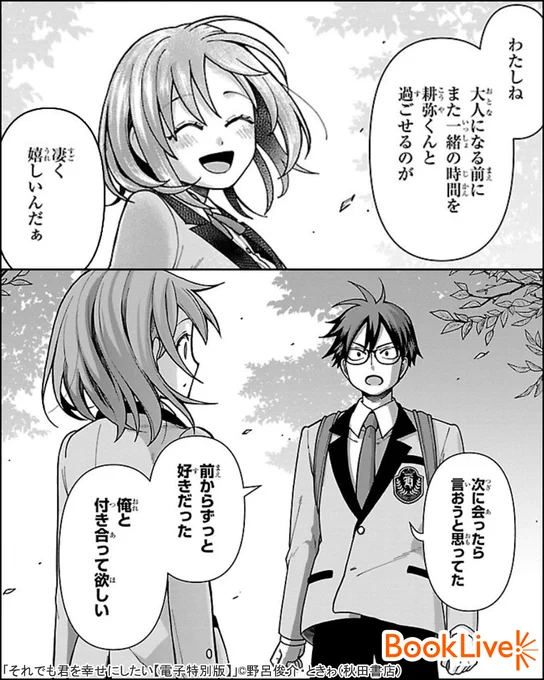 幸せになると別人格が…?異色の二重人格ラブコメ

『それでも君を幸せにしたい』1/3

無料で試し読み→
https://t.co/JV0UouB49S

#漫画が読めるハッシュタグ #漫画 