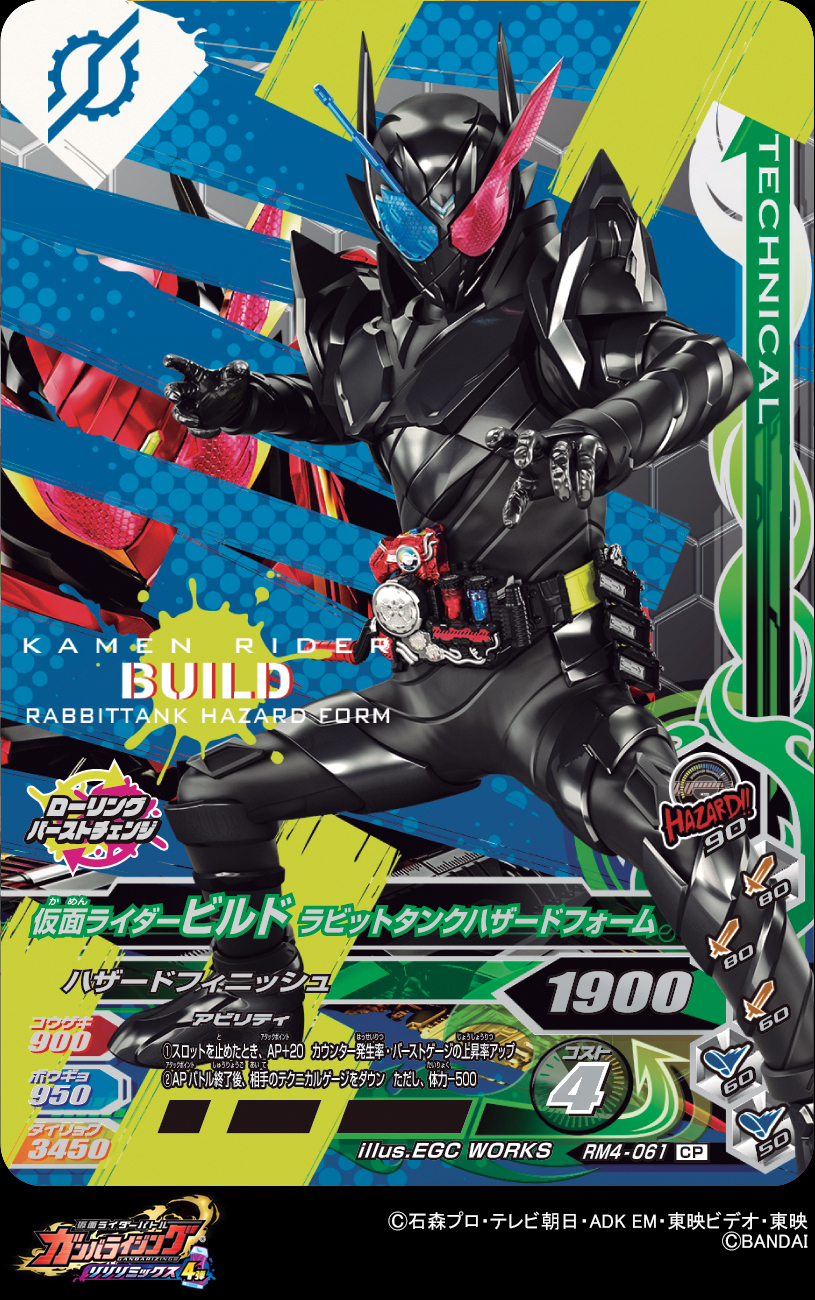 Dcd Ganbarizing ガンバライジングrm4弾の ローリングバーストキャンペーン 5枚目は 仮面ライダービルド ラビットタンクハザードフォーム ラビット タンク スーパーベストマッチ ﾔﾍﾞｰｲ ガンバライジング 仮面ライダーリバイス