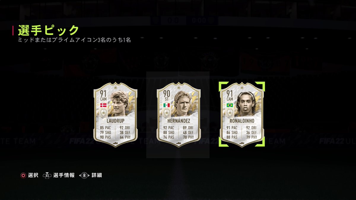 今作のアイコンピックは、ブラジルとの相性が良いらしい！
 #FIFA22
 #FUT