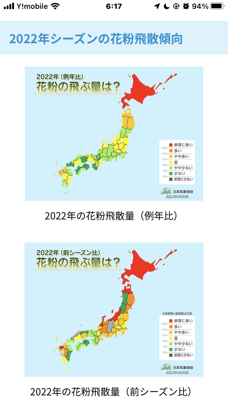 シラカバ花粉 Twitter Search Twitter
