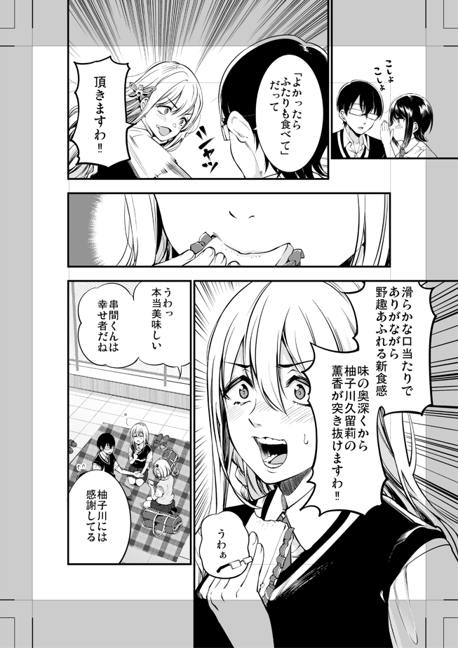 明日12時に「柚子川さん」第23話更新です。
お昼を一緒に食べる回! 