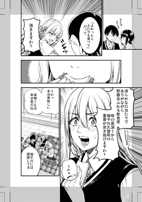 明日12時に「柚子川さん」第23話更新です。
お昼を一緒に食べる回! 