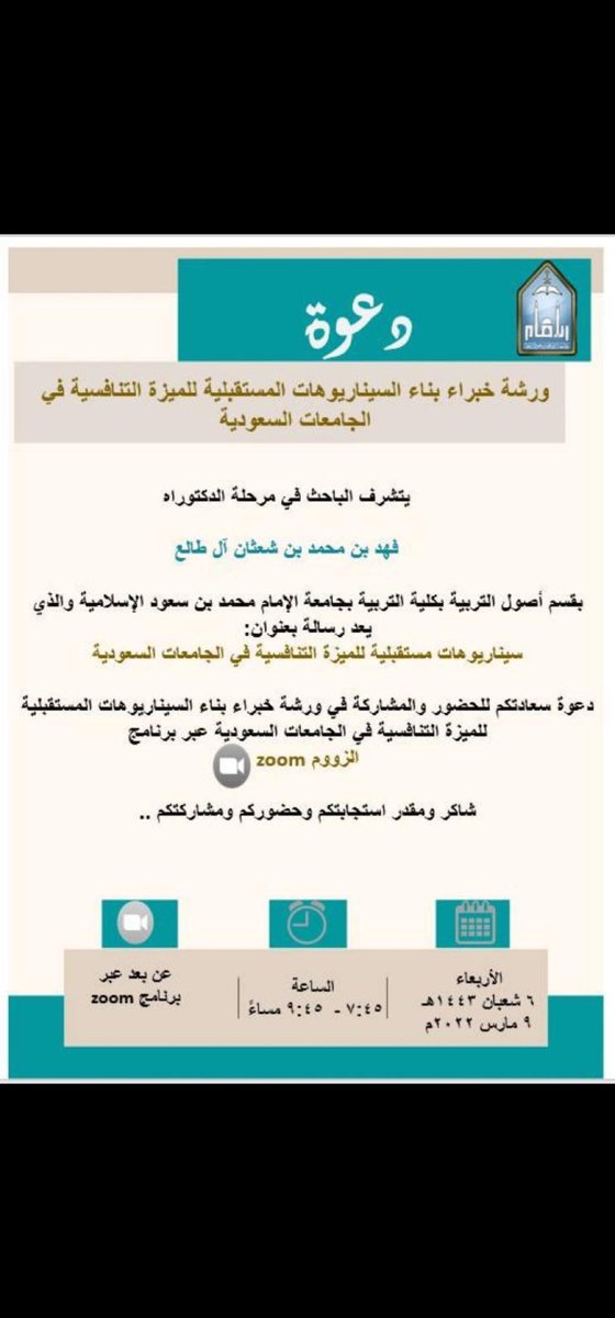 mohammad_2040's tweet photo. سعدت هذا المساء بالمشاركة ضمن فريق الخبراء لبناء السيناريوهات المستقبلية للميزة التنافسية في الجامعات السعودية https://t.co/CcDYEBwjtn