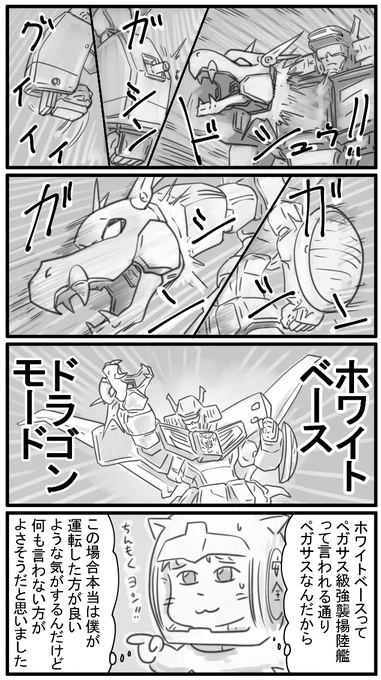 587話 真の姿 