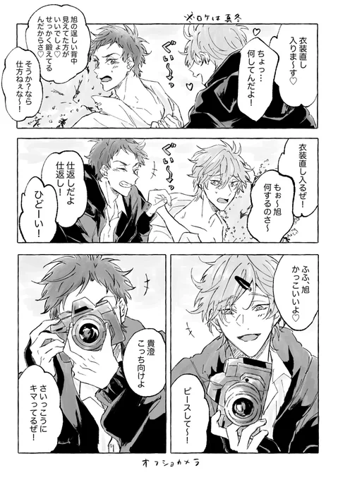 旭貴たぶん一緒に撮影してたんじゃないかな… 